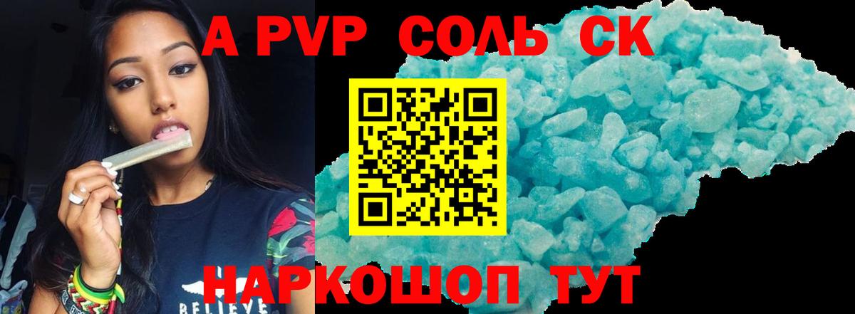 Альфа ПВП Crystall  Alfa_PVP мука  Ставрополь  Alfa_PVP крисы CK  Вход с VPN 