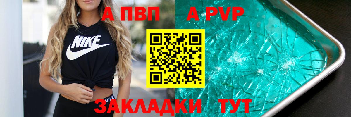 A PVP Crystall Ставрополь
