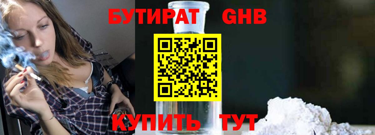 Бутират GHB  БУТИРАТ  Ставрополь  Вход с VPN 