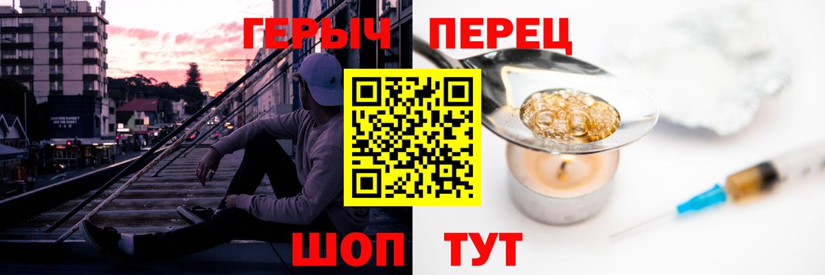 ГЕРОИН  ГЕРОИН VHQ  Вход с VPN  Ставрополь 