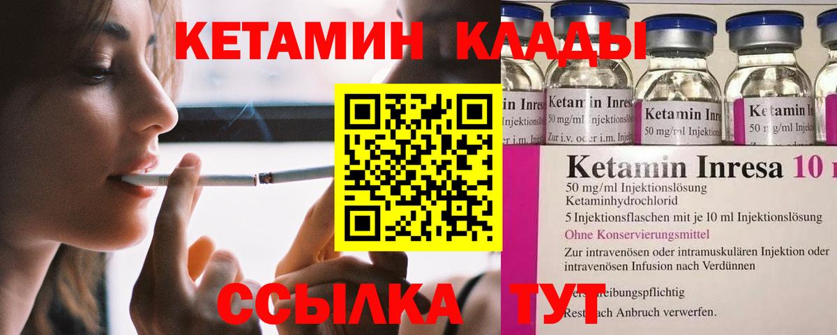 КЕТАМИН VHQ Ставрополь
