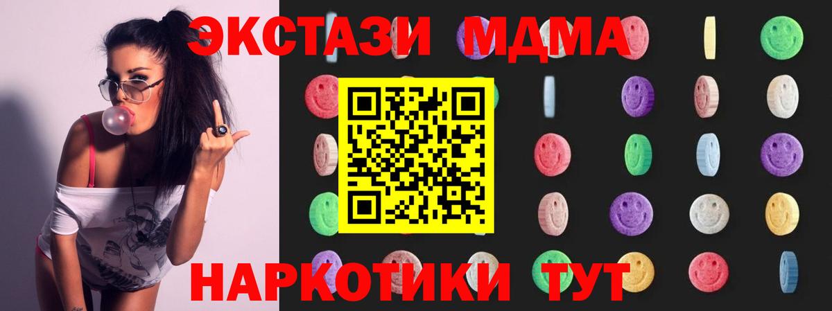 Ставрополь  МДМА Molly  Вход с VPN  MDMA кристаллы 