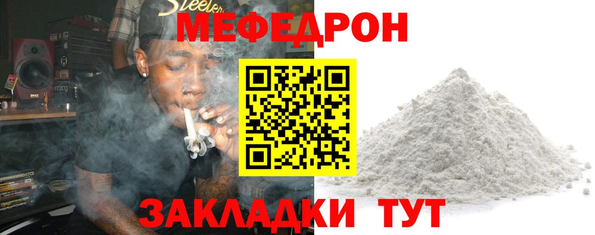 МЕФ  наркота  Мефедрон мяу мяу  Вход с VPN  Ставрополь  Меф мука 