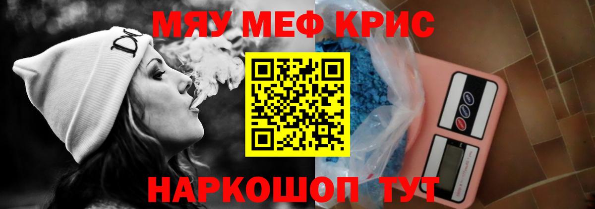 Мефедрон кристаллы Ставрополь