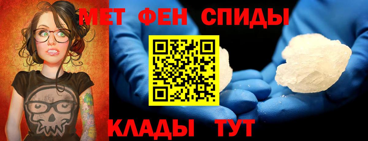 Первитин мет  Вход с VPN  Ставрополь 