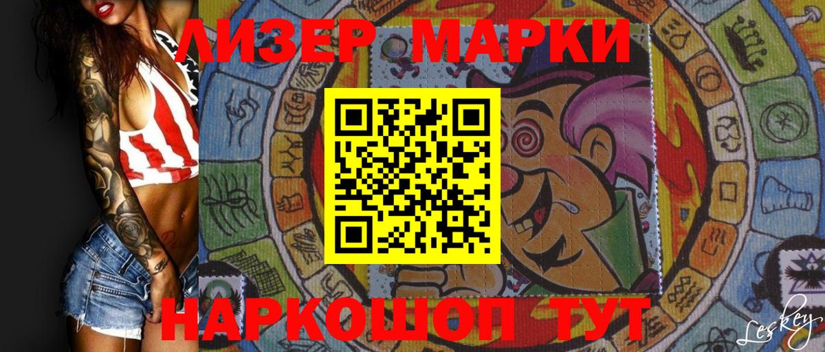 Наркотические марки  Наркотические марки 1500мкг  закладки  Ставрополь  Вход с VPN 
